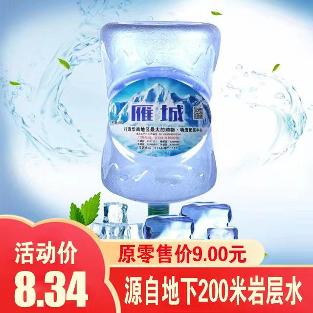 雁城冰泉水(雁城純凈水) 雁城冰泉水(雁城純凈水)